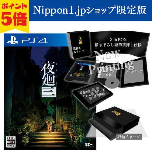 全新現貨)PS4 NS 夜廻三夜迴三夜廻3 夜迴3 純日版| 露天市集| 全