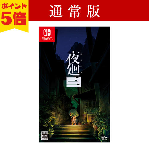 全新現貨)PS4 NS 夜廻三夜迴三夜廻3 夜迴3 純日版| 露天市集| 全台最大