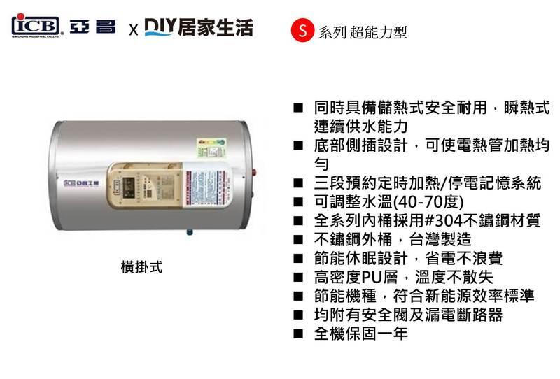 【熱賣商品】亞昌牌 瞬熱+儲熱熱水器 橫掛式 SH15-H 15加侖|數位控溫|可定時|彰化以北可以送|一年保固|台灣製