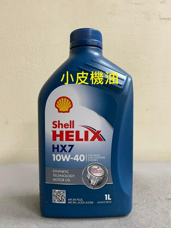 【小皮機油】殼牌 Shell HELIX HX7 10W40 10W-40 AGIP ENI MOBIL