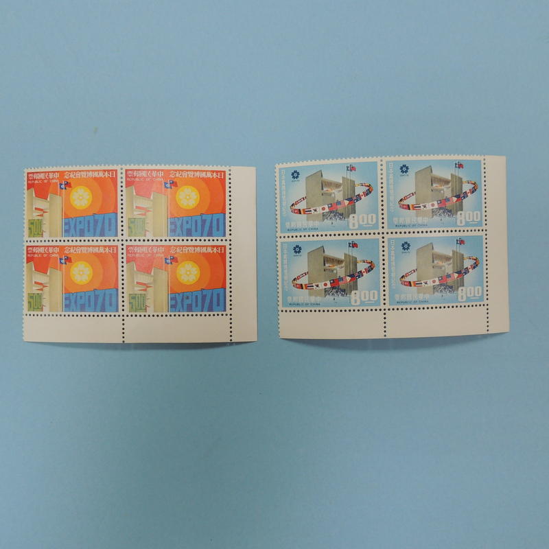 【郵來郵趣】紀132 日本萬國博覽會紀念郵票 同邊紙四方連 原膠 近上品 104.76