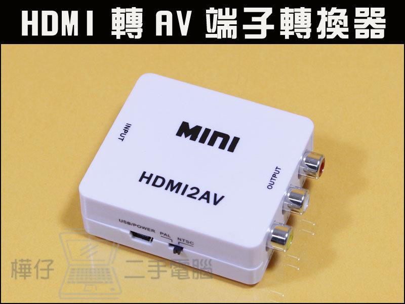 【樺仔3C】HDMI轉AV轉換器 台灣晶片 1080P 電源 HDMI to AV端子 手機 平板 MOD