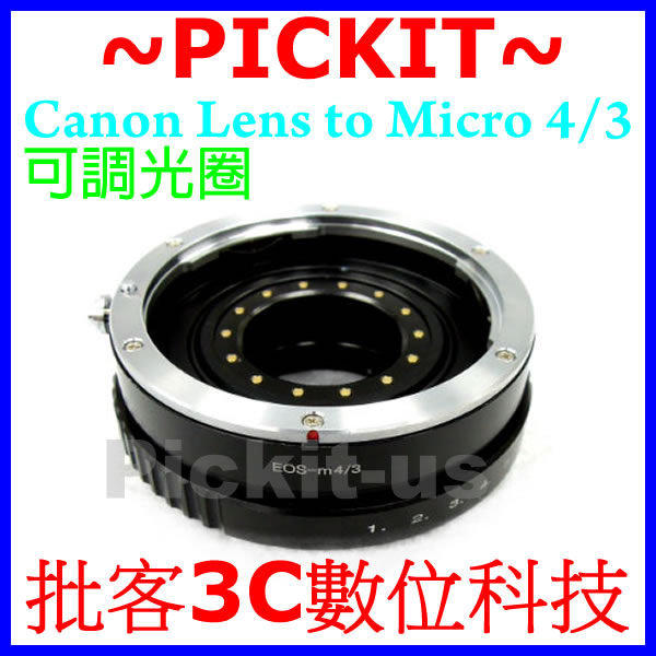 內建光圈葉片調整 無限遠對焦 Canon EOS EF 佳能鏡頭轉 Micro M 4/3 43 M43 M4/3 機身轉接環 Panasonic GX1 GF6 GF5 GF3 GF2 GF1