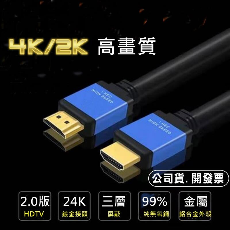 4K HDMI線 1.5-15米 HDMI 2.0版 HDMI線 HDMI公對公 4K  PS4 PS4 數位機上盒