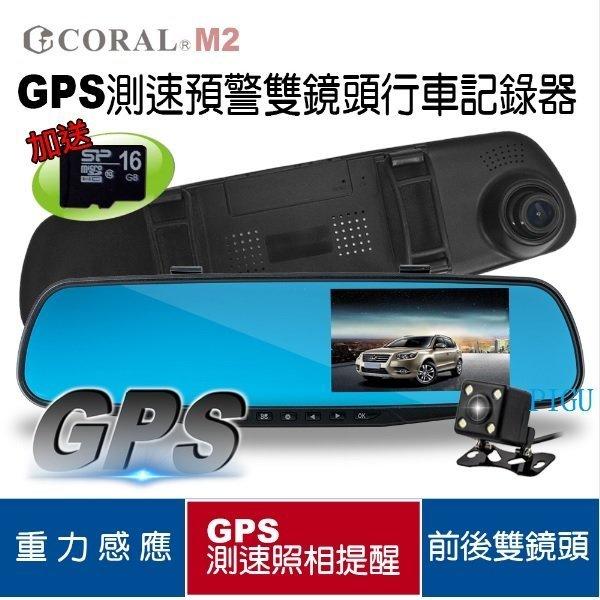 平廣 CORAL M2 4.3吋 行車紀錄器 公司貨保固一年 行車記錄器 附16G卡後鏡頭 測速 雙鏡頭