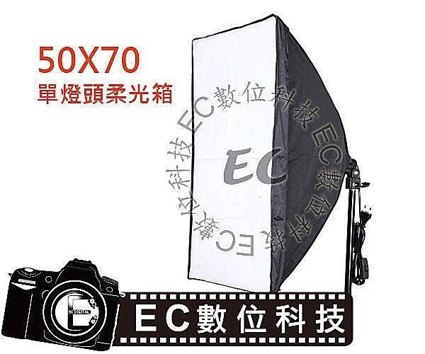 【EC數位】快拆單燈無影罩組 補光燈罩組 50X70公分 持續燈柔光箱 E27 攝影棚燈組 附燈座