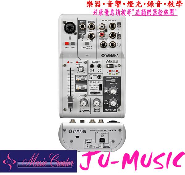 造韻樂器音響- JU-MUSIC - Yamaha AG03 多功能 錄音介面 錄音卡 工作站 錄音室 另有 AG06