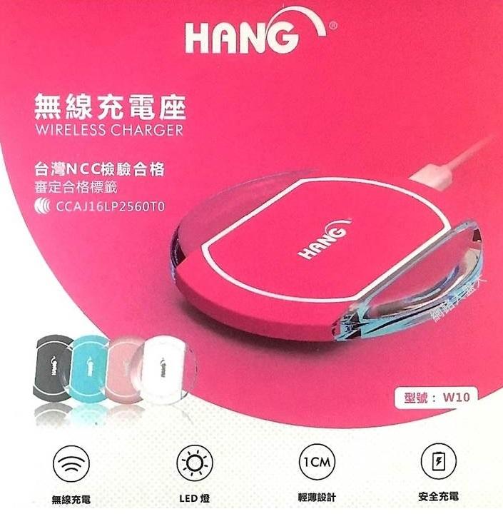 #網路大盤大#HANG W10 無線充電座 台灣NCC檢驗合格 小夜燈 LED燈 QI充電板 充電盤 iPhone 安卓