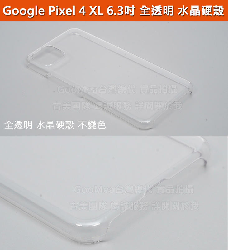 GMO特價出清多件Google Pixel 4 XL 6.3吋全透明水晶硬殼 四角包覆 手機套手機殼保護套保護殼