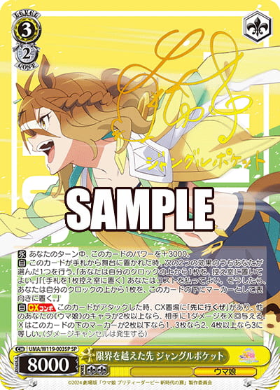 貓腳印遊樂園<【WS】WS 賽馬娘UMA/W119-003SP SP 限界を越えた先