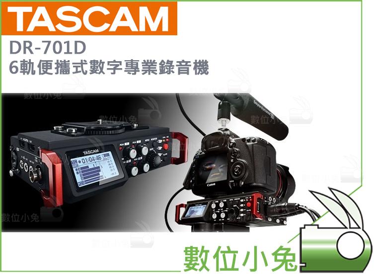 免睡攝影【TASCAM 達斯冠 DR-701D 6軌 便攜式 數字專業 錄音機】公司貨 收音 拍片 錄影 攝影 微電影