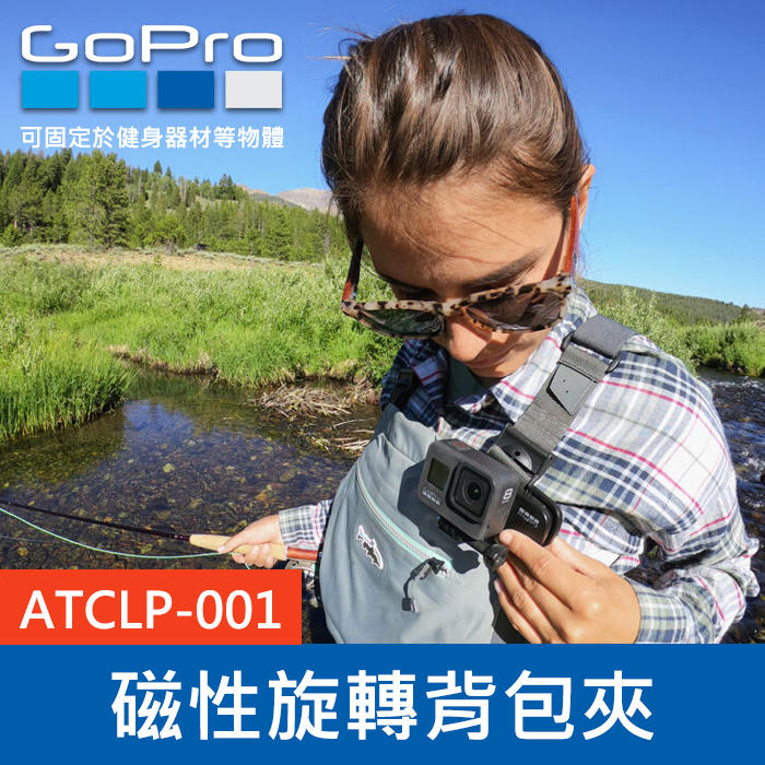 【補貨中11203】GoPro 原廠 磁性 背包夾 旋轉夾 ATCLP-001 適用 Hero 全系列 運動相機