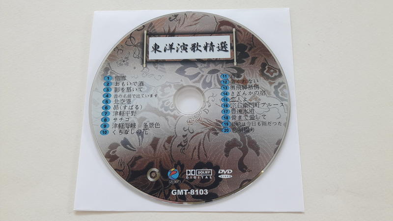 [福臨小舖](東洋演歌精選 DVD Video 裸片 正版DVD)