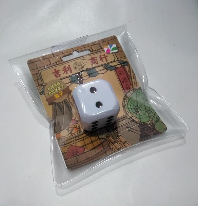 《螢蝶小舖》台灣懷舊造型悠遊卡 骰子 立體造型悠遊卡 限量