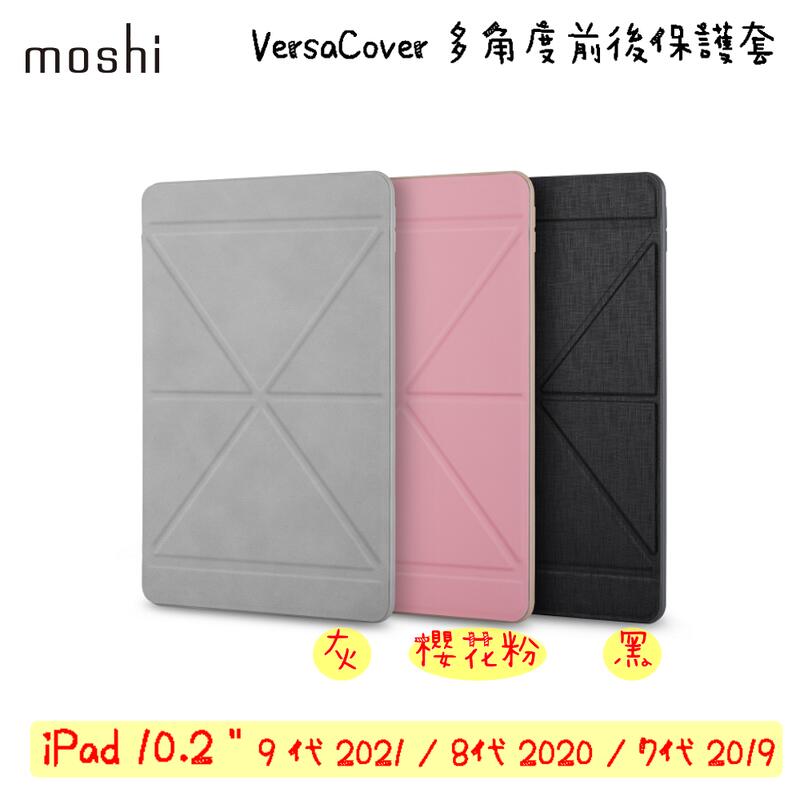 Moshi VersaCover 多角度前後保護套 iPad 10.2 吋 iPad 7 / 8 / 9 平板皮套
