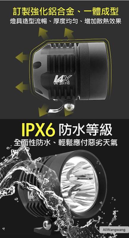 【普龍貢-實體店面】L4X USA CREE T6 40Ｗ 超明亮聚光霧燈 輔助燈 摩托車霧燈 保固一年