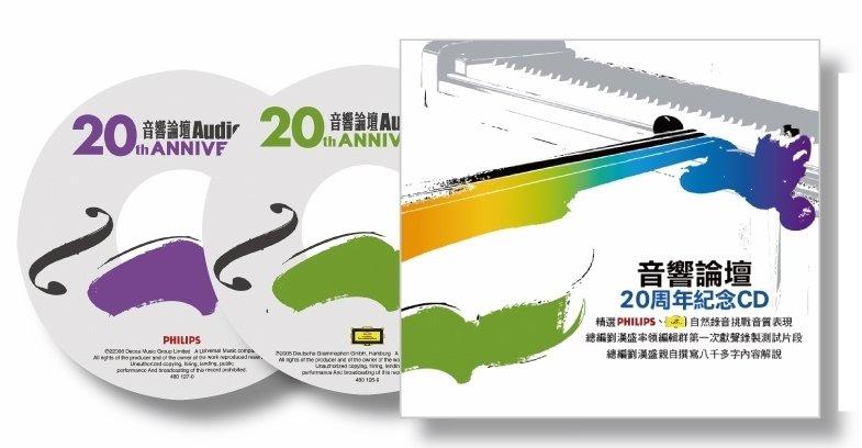 [普洛文化]音響論壇20週年紀念2CD
