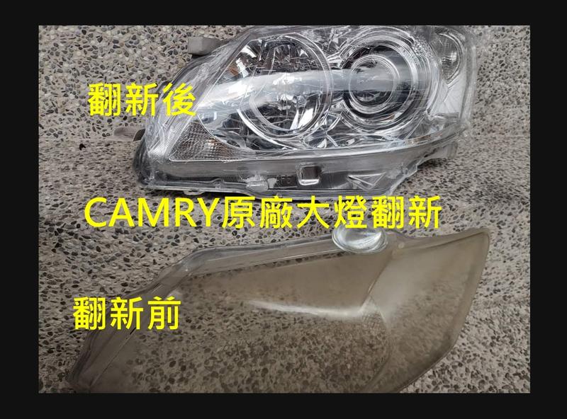 6代 6.5代 camry大燈翻新 toyota