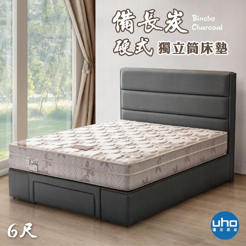 床墊【UHO】Kalisi 健康 備長碳 6尺雙人加大三線2.4mm硬式獨立筒床墊