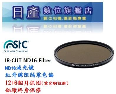 【日產旗艦】STC 67mm IR-CUT Filter ND16 (4-stop)  減4格 減光鏡 零色偏 公司貨