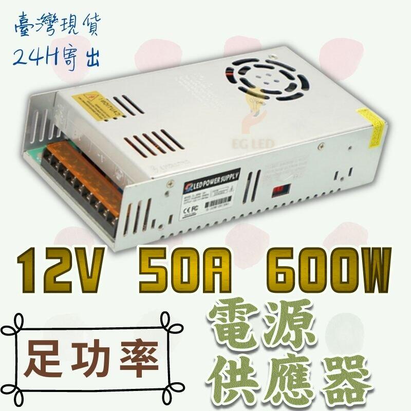 台灣出貨 12V 50A 電源供應器 變壓器 電源變壓器 品質優 出輸穩 J6A19