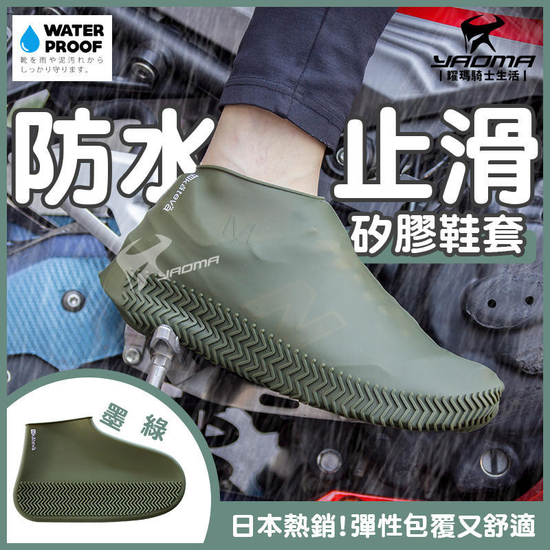 日本熱銷！KATEVA 矽膠鞋套 透明 墨綠 防水雨鞋 雨鞋套 鞋套 雨天必備 輕便 攜帶 耀瑪台中騎士機車部品