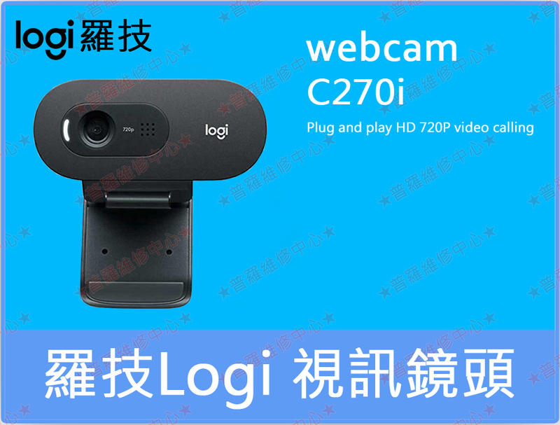 ★普羅維修中心★ 新北現貨 羅技Logi C270i 網路攝影機 視訊鏡頭 webcam 720P 攝像頭