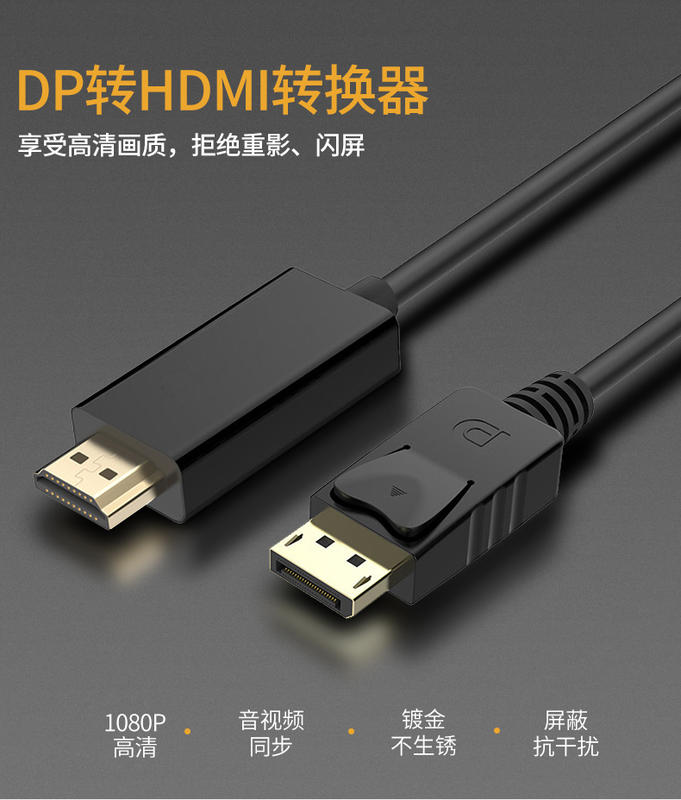 dp線 dp轉hdmi DisplayPort 連接線dp轉hdmi 轉接線 displayport線 3米
