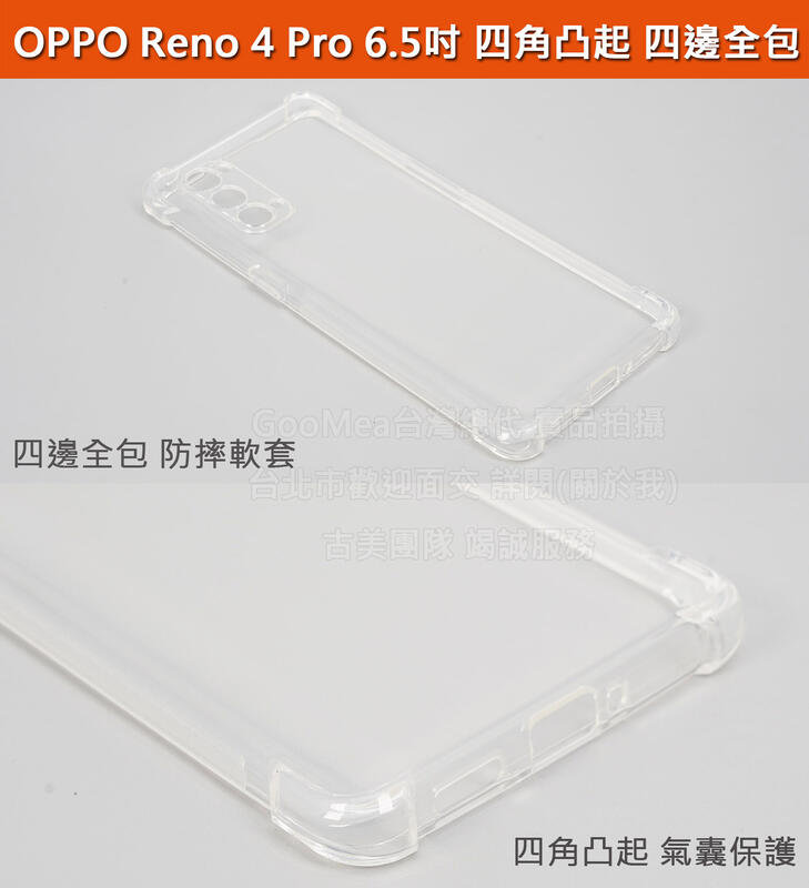GMO特價出清多件OPPO Reno 4 Pro 6.5吋四角凸起 四邊全包軟套人體工學防滑邊好手感防摔套殼保護殼套