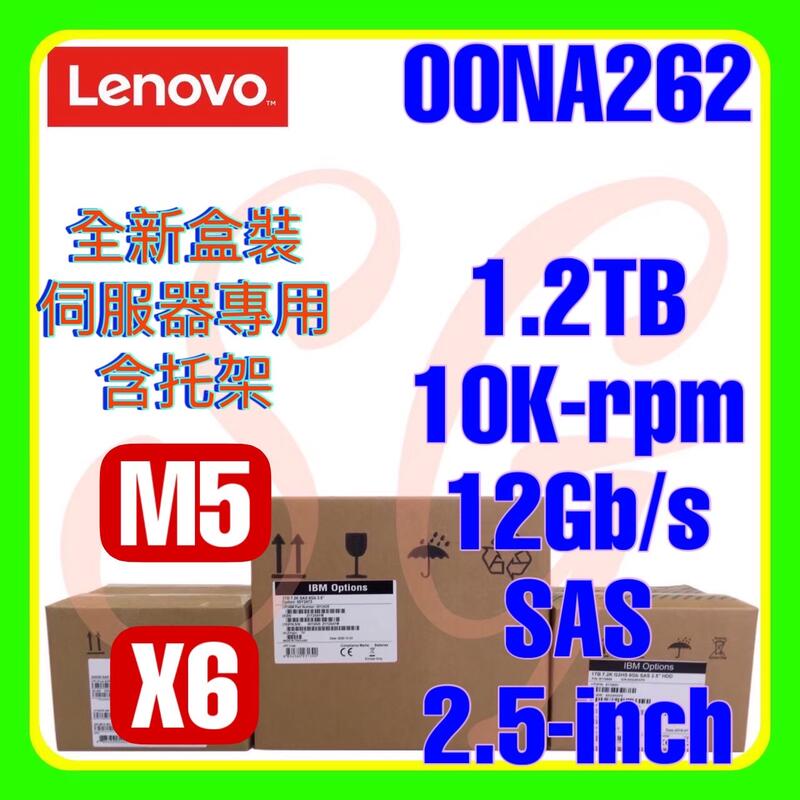 全新盒裝 聯想 00NA261 00NA262 00NA265 M5 1.2TB 10K 12G SAS 2.5吋
