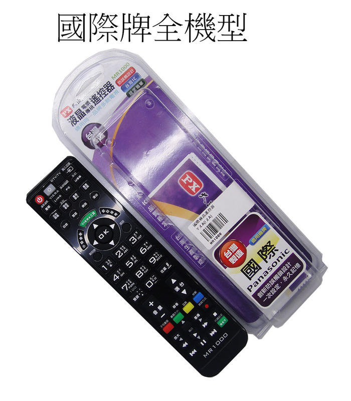 台灣生產製造 PX 大通 液晶電視專用遙控器 MR1000 Panasonic 國際牌 系列