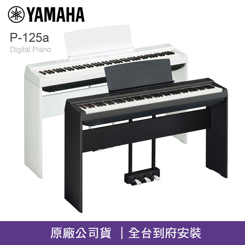 小叮噹的店-山葉YAMAHA P125a P-125a 88鍵電鋼琴數位鋼琴| 露天市集