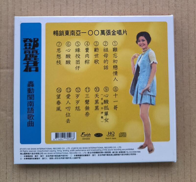 鄧麗君轟動閩南語歌曲HQCD 全新正版| 露天市集| 全台最大的網路購物市集