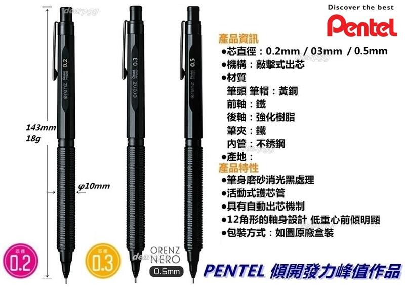 Pentel orenznero pp3002 pp3003  pp3005 0.2 0.3 0.5 自動鉛筆 自動出芯