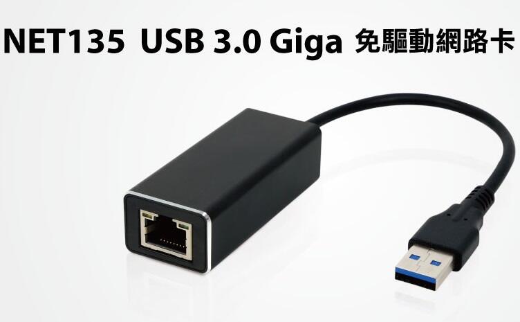 ✡SunRise✡❖免運❖[登昌恆]Uptech NET135(W) USB3.0Giga免驅動網路卡