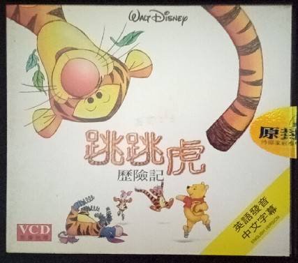 卡通迪士尼系列-跳跳虎歷險記(二手正版VCD)