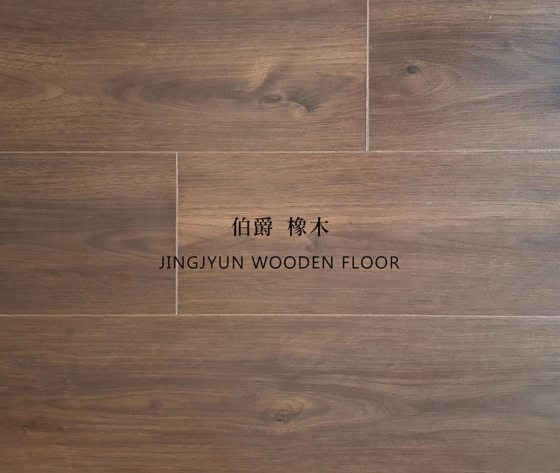 京峻木地板施工專家 超耐磨卡扣式木地板 首席系列-伯爵橡木