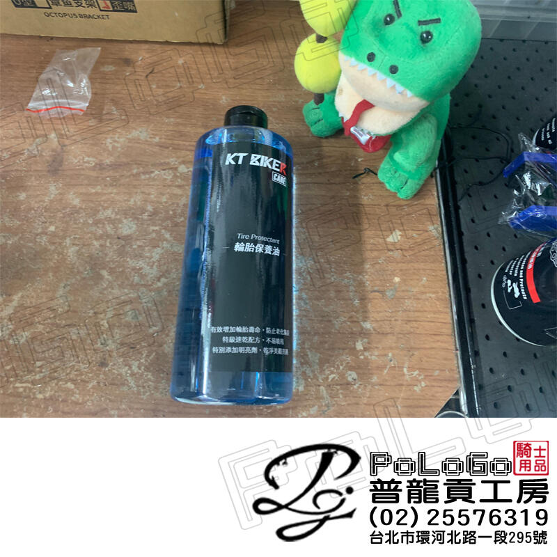 【普龍貢-實體店面】輪胎保養油 輪胎油 快乾不甩油 增亮劑 光澤劑 亮光油 保養油 輪胎保養 〔VBT003〕