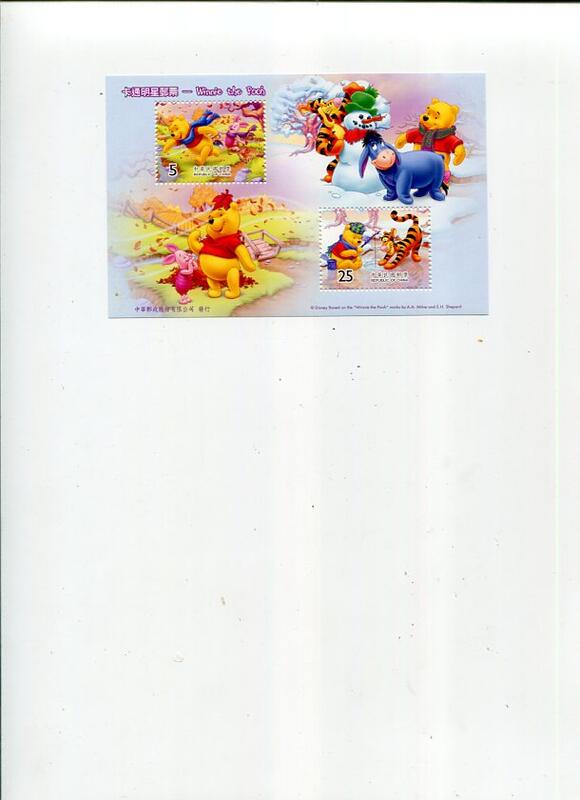 《真郵藝》95年 卡通明星-小熊維尼郵票小全張B35元