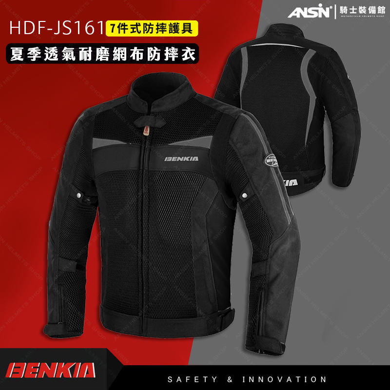 [安信騎士] BENKIA HDF-JS161 黑 夏季 防摔衣 七件式護具 透氣 網眼 騎士服 車衣 JS161 | 露天市集 | 全台最大 ...