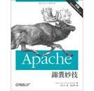 《Apache 錦囊妙技 (Apache Cookbook)》ISBN:9867794311