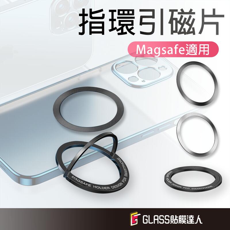 magsafe 磁吸手機支架 磁吸貼 手機殼貼片 鐵片引磁片貼片 車載手機支架磁吸片 手機架吸片 無線充電 手機指環