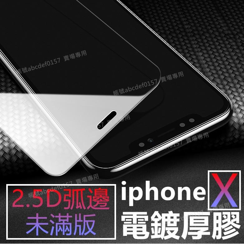 現貨 電鍍指紋油 厚膠款 iPhone12 SE2/3 i11 i6 i7 i8 未滿版 非滿版 玻璃保護貼 鋼化保護貼