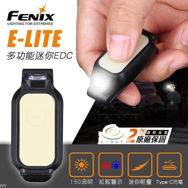 【錸特光電】FENIX E-LITE 150流明 紅藍光 信號燈 帽燈 胸燈 USB-C充電 電量顯示 ML01 肩燈