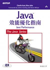 益大資訊~Java 效能優化指南  ISBN：9789862765340  碁峰 陳逸嘉 XP0148 全新