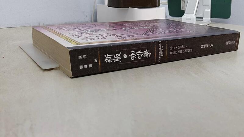 露天書寶二手書T1/餐飲_YXZ】新版‧咖啡學_韓懷宗| 露天市集| 全台最大