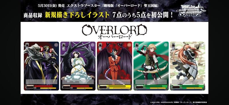 商品資訊- WS 特別補充「劇場版OVERLORD 聖王國篇」 / 劇場版オーバー