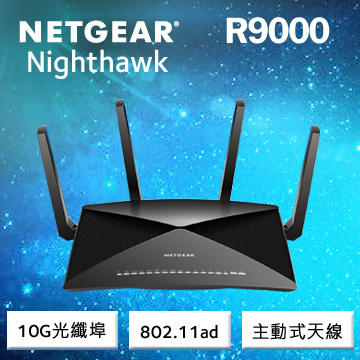 送 Netgear 夜鷹 X10 Nighthawk R9000 極速AD7200 智慧WIFI無線寬頻分享器