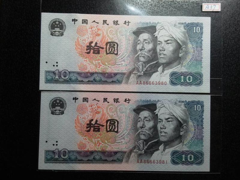 (☆約克夏☆)中國人民銀行四版1980年拾圓8010AA冠，二張連號一標，新如圖A37。