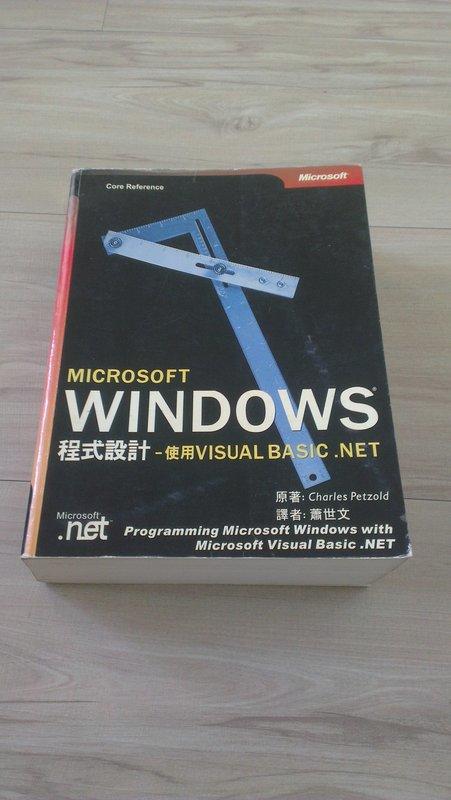 MICROSOFT WINDOWS程式設計 使用VISUAL BASIC.NET ISBN 9574668339
